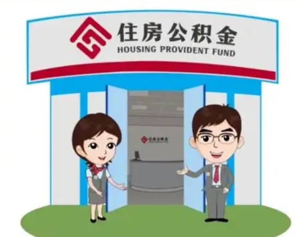 新乡离职公积金封存了怎么取出来（离职公积金账户封存怎样取出来）